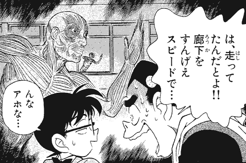 Genta explains the rumors to the skeptical Conan.