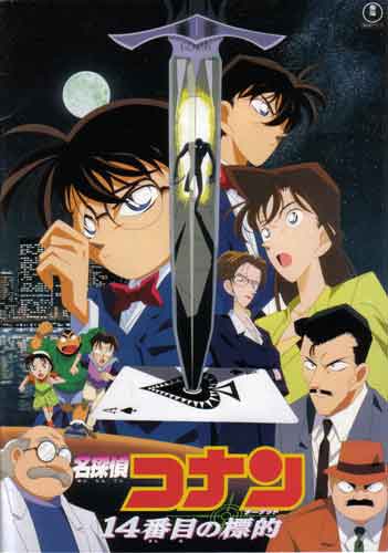 Conan 2: 14th Target